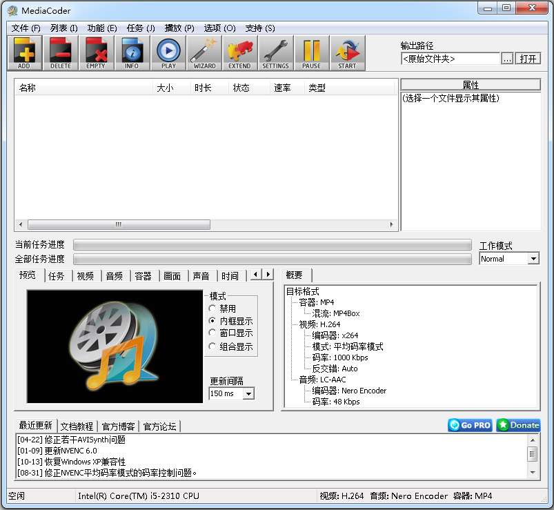 MediaCoder(影音转码快车) V0.8.57.5970 中文版