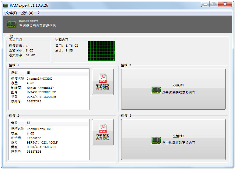 RAMExpert(内存型号查看工具) V1.10.3.26 绿色版
