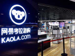 传网易考拉拟合并亚马逊中国海外购业务