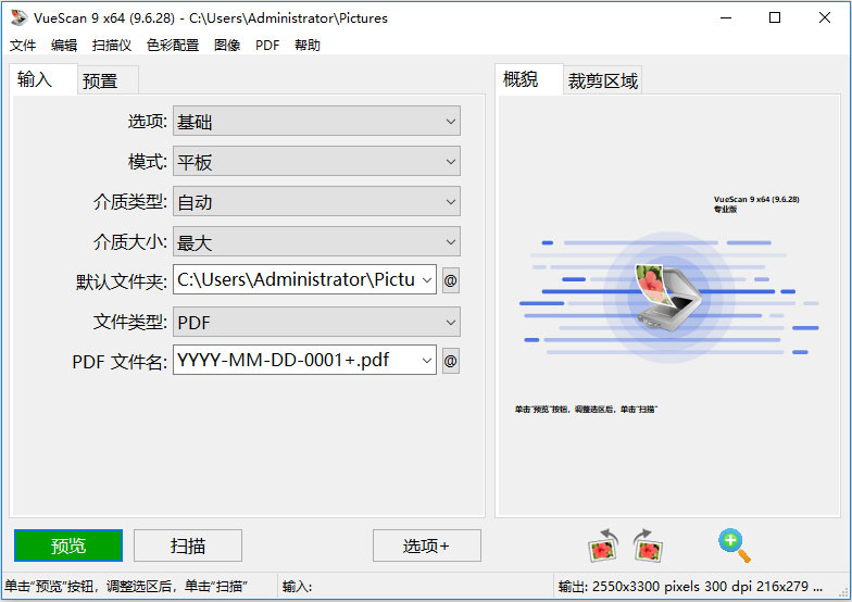 VueScan(图像扫描管理软件) V9.6.28 绿色版