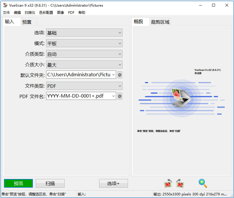 VueScan(专业扫描工具) V9.6.31 32位 中文版