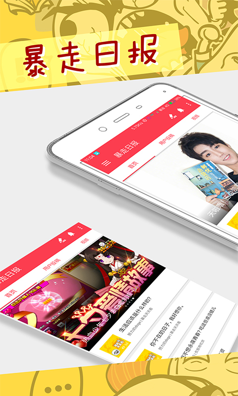 暴走日报 v3.5.0