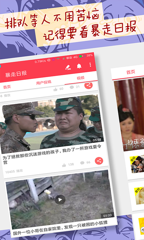 暴走日报 v3.5.0