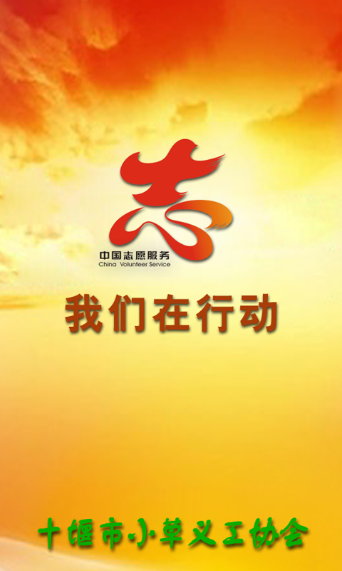 小草义工 v6.6.30