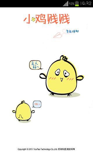 小鸡贱贱 v2.20