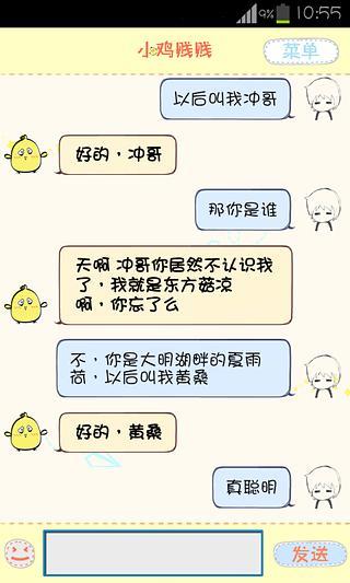 小鸡贱贱 v2.20