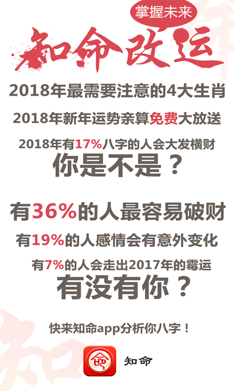 知命 v6.7.8