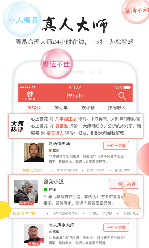 知命 v6.7.8