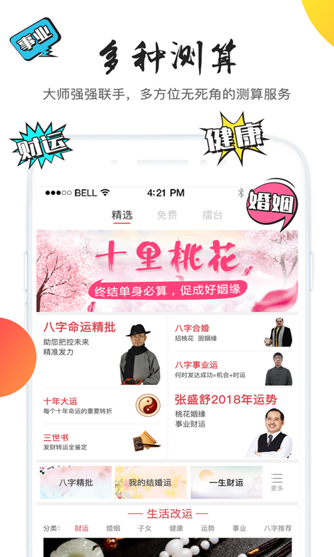 知命 v6.7.8