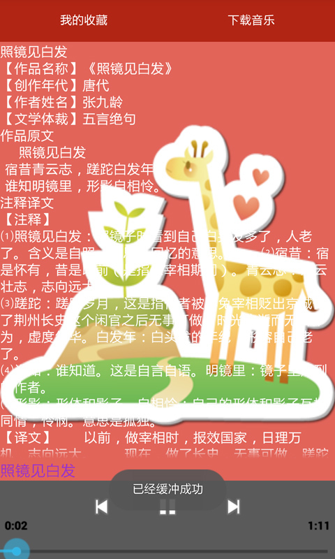 给宝宝讲故事 v1.3.3