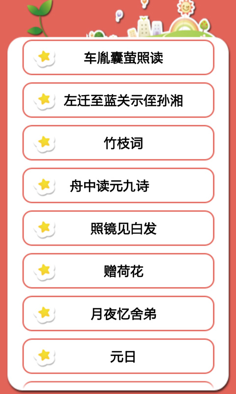 给宝宝讲故事 v1.3.3