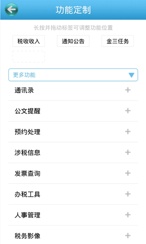 税局移动办税 v2.1.8