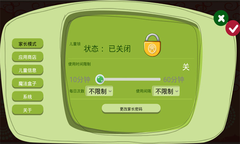 童伴儿童桌面 v2.4.0