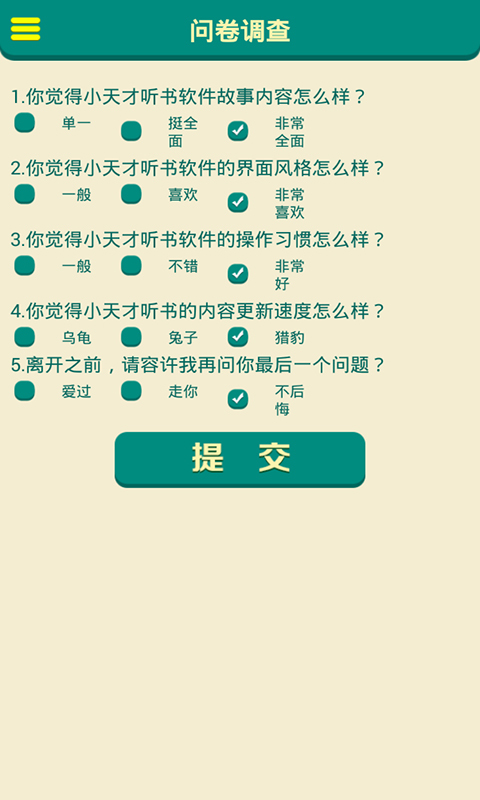 小天才听书 v1.01