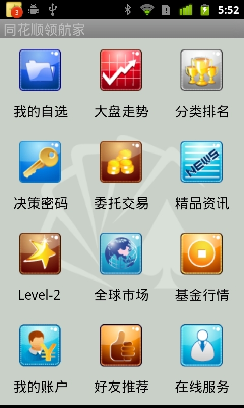同花顺（领航家版） v2.30.01