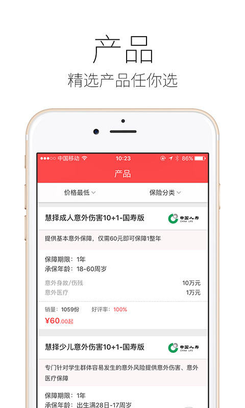 中国人寿精选 v1.0