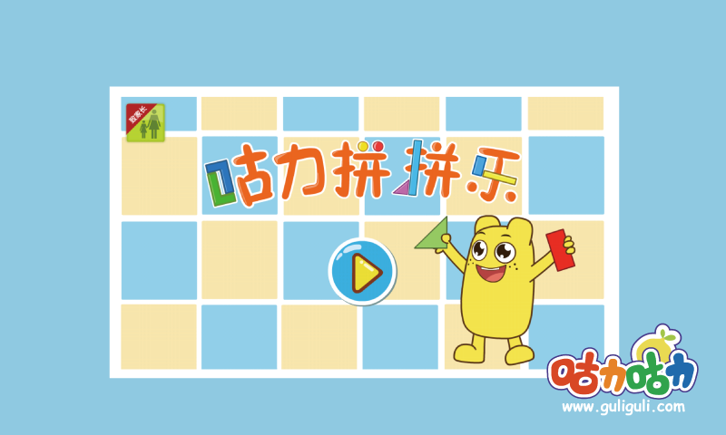 宝宝学形状拼拼乐 v1.0