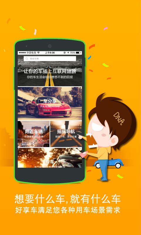 好享车 v1.6.2
