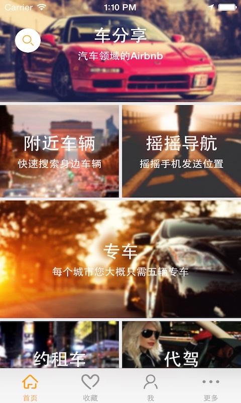 好享车 v1.6.2