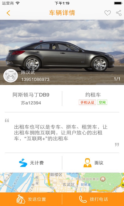 好享车 v1.6.2