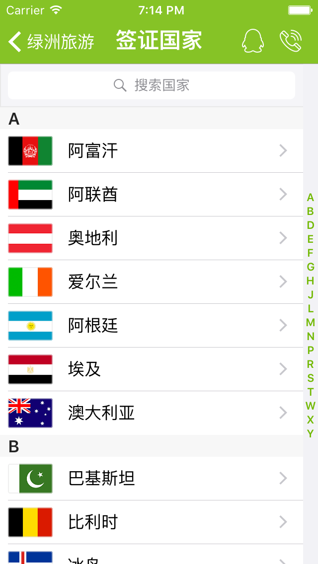 绿洲旅游 v1.3