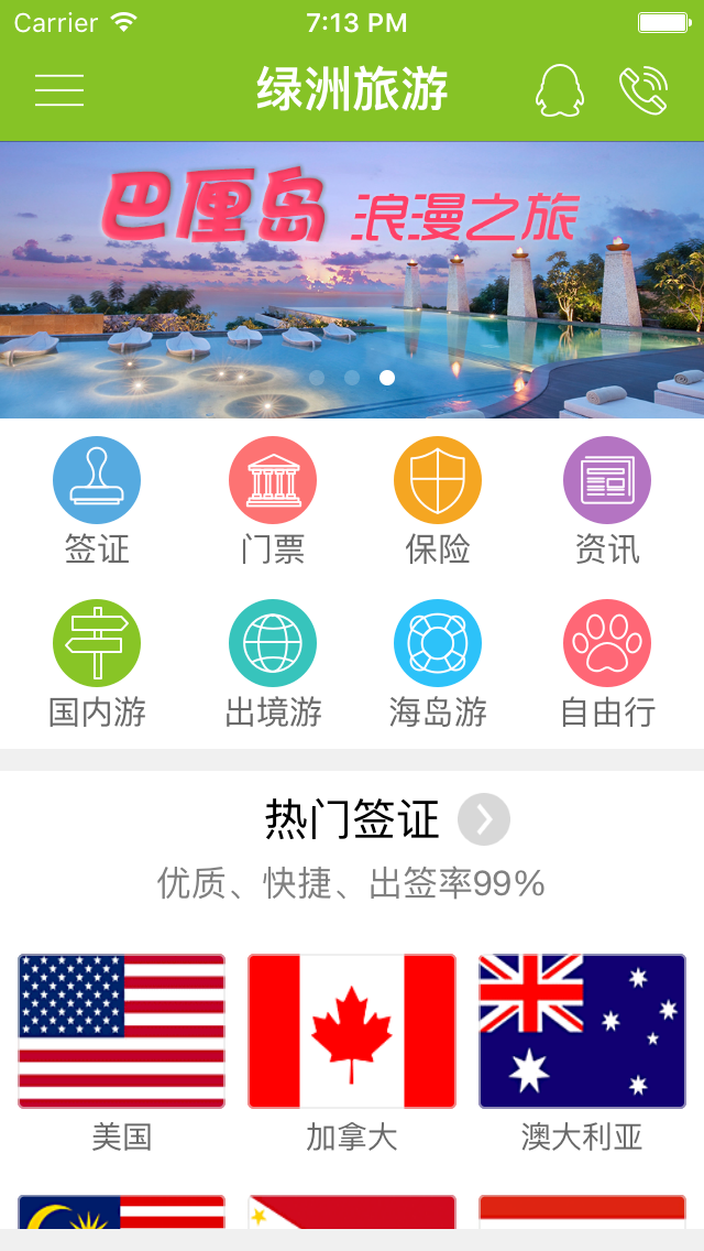 绿洲旅游 v1.3