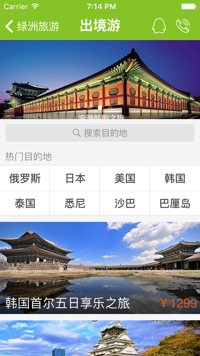 绿洲旅游 v1.3