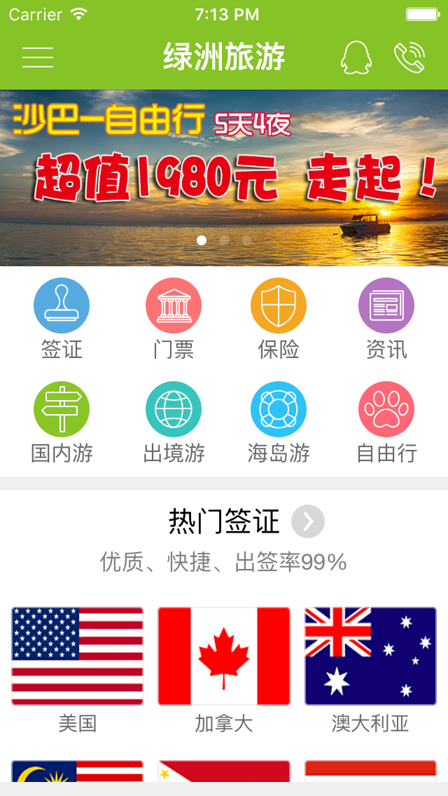 绿洲旅游 v1.3