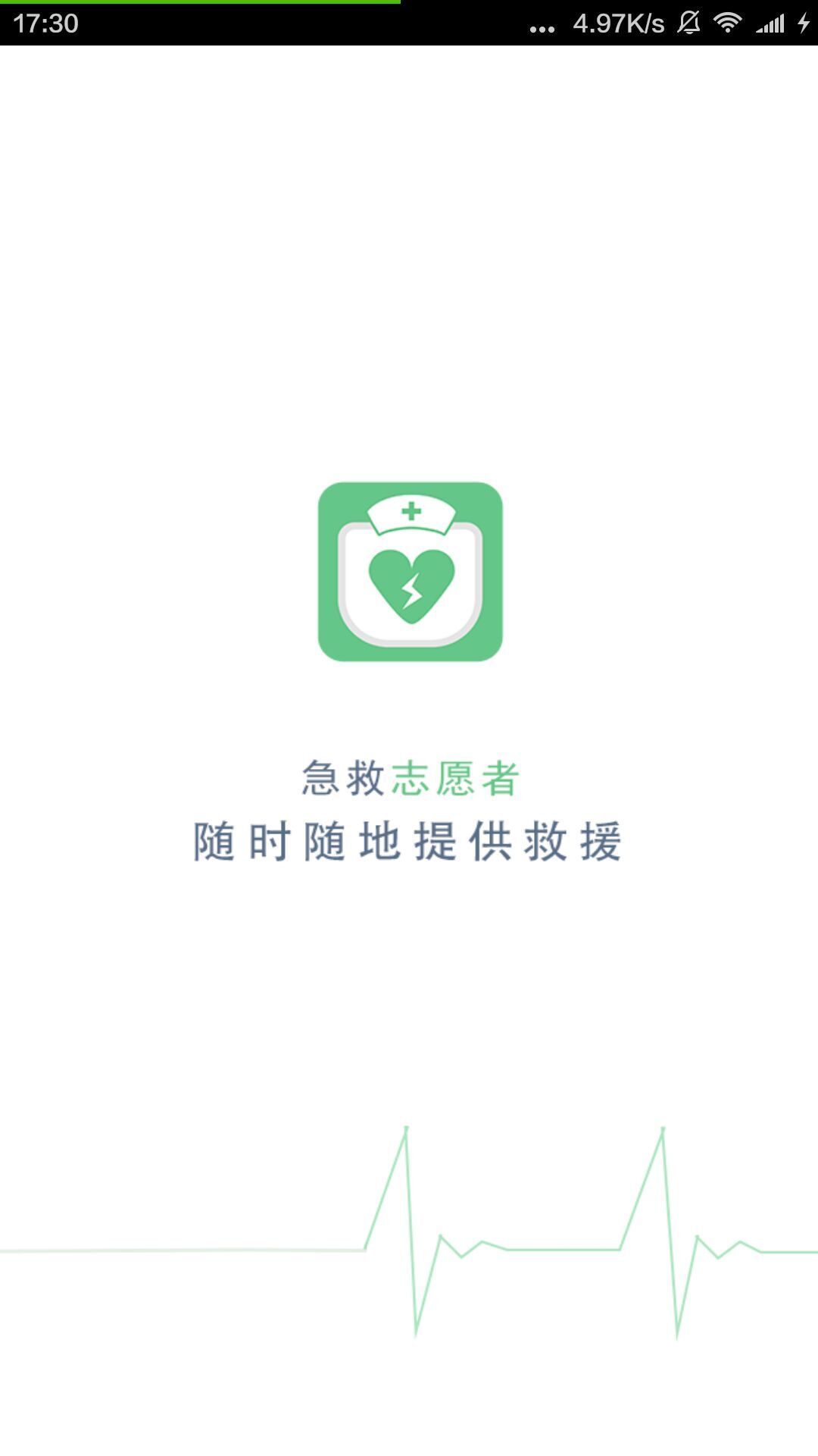 急救志愿者 v1.2