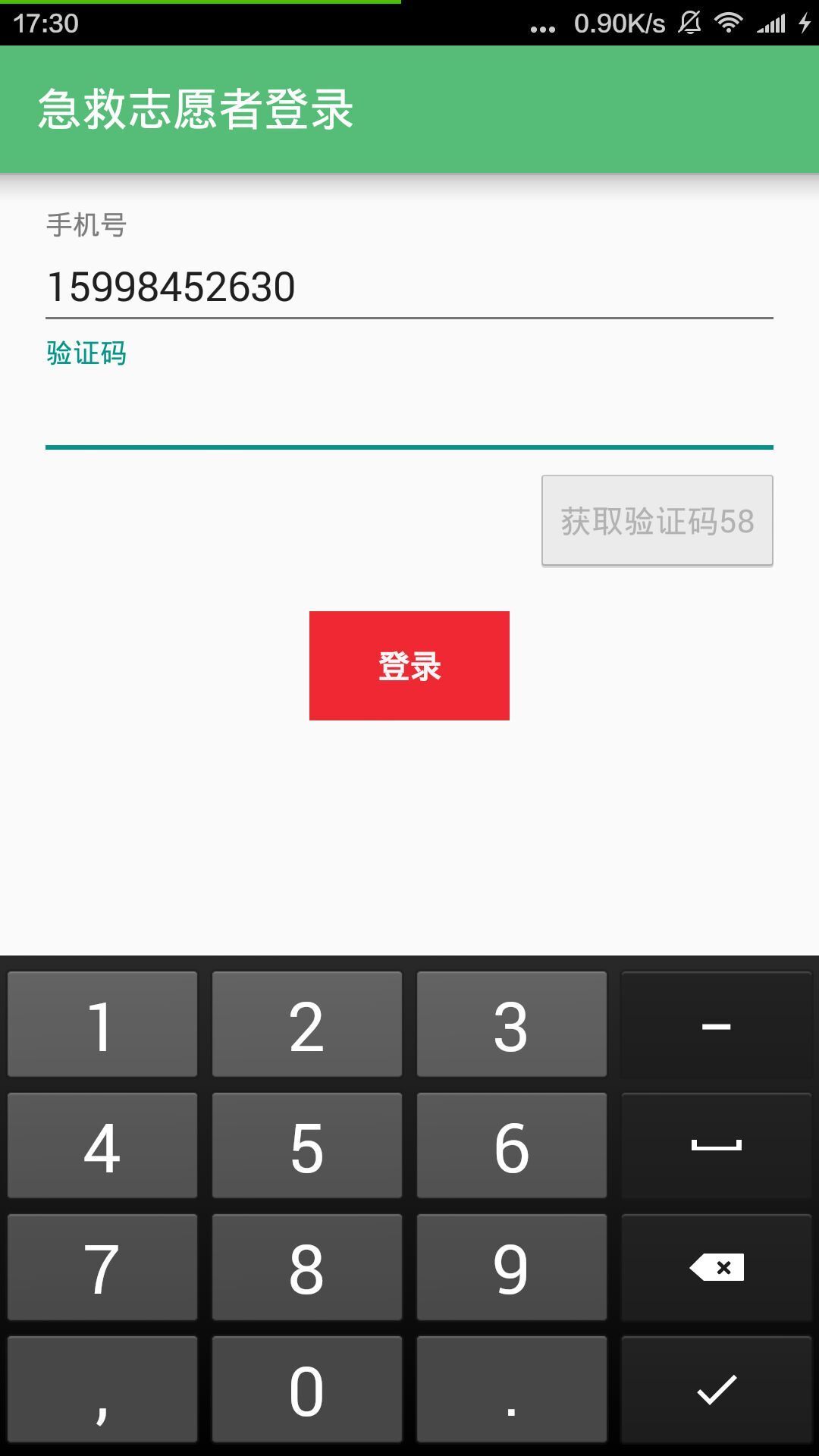 急救志愿者 v1.2