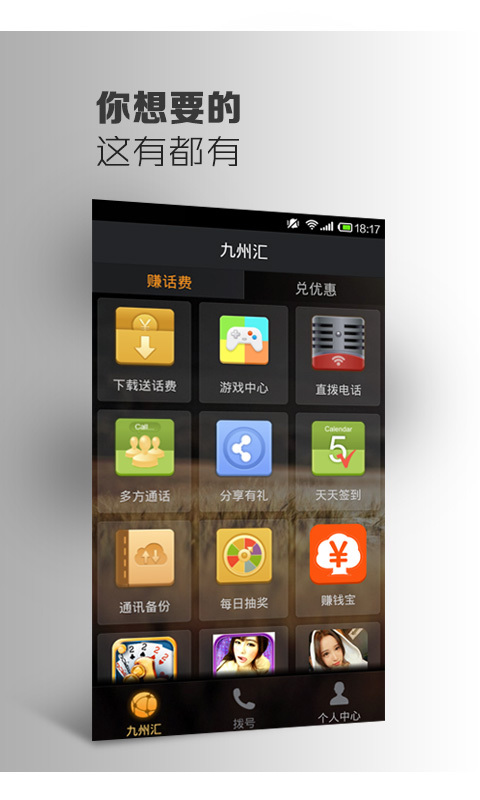 掌上宝电话通 v8.3.5.0
