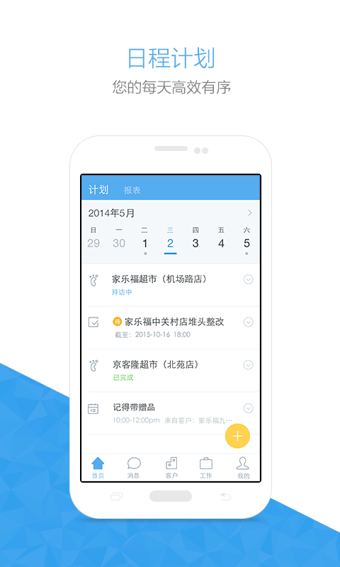 销售易快消版 v2.1