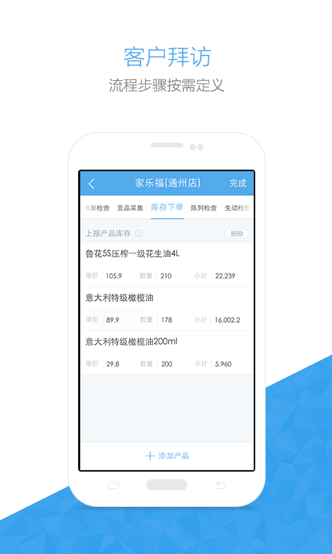 销售易快消版 v2.1