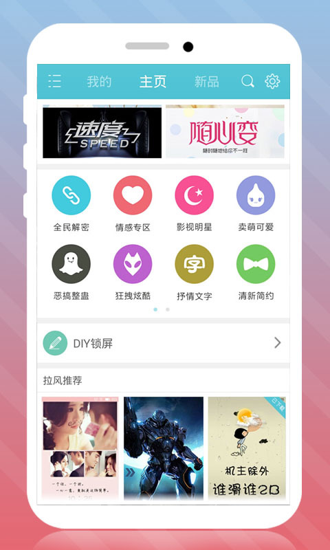 EXO主题锁屏 v1.8