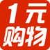 一元购物