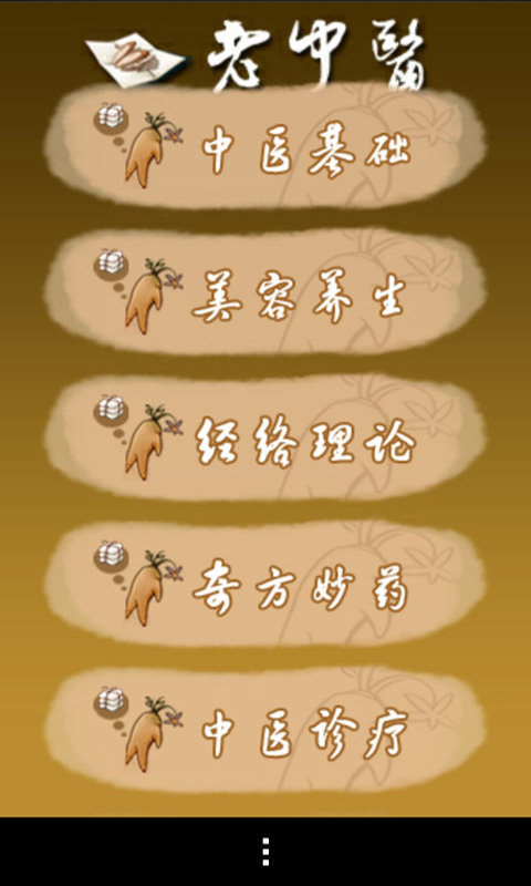 老中医 v2.87