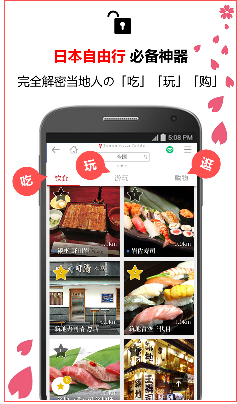日本去哪儿 v2.0.0