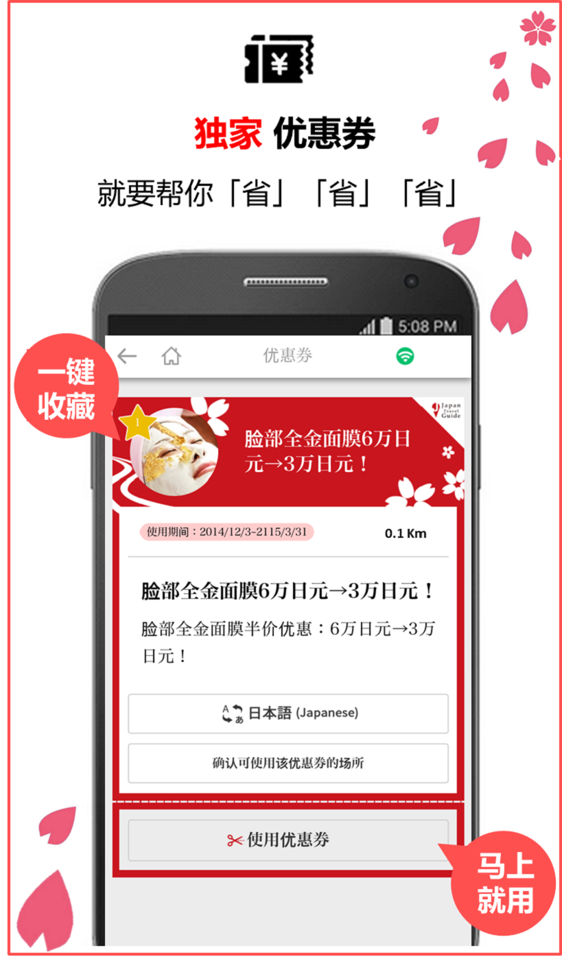 日本去哪儿 v2.0.0
