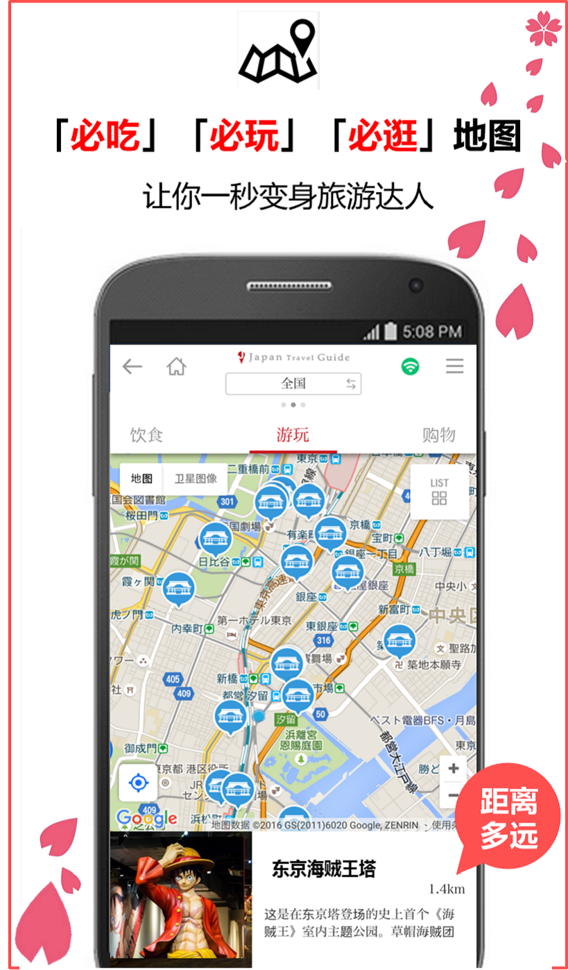 日本去哪儿 v2.0.0