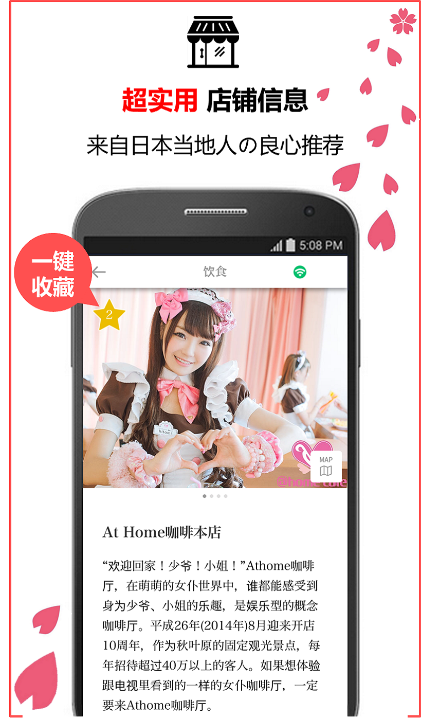 日本去哪儿 v2.0.0