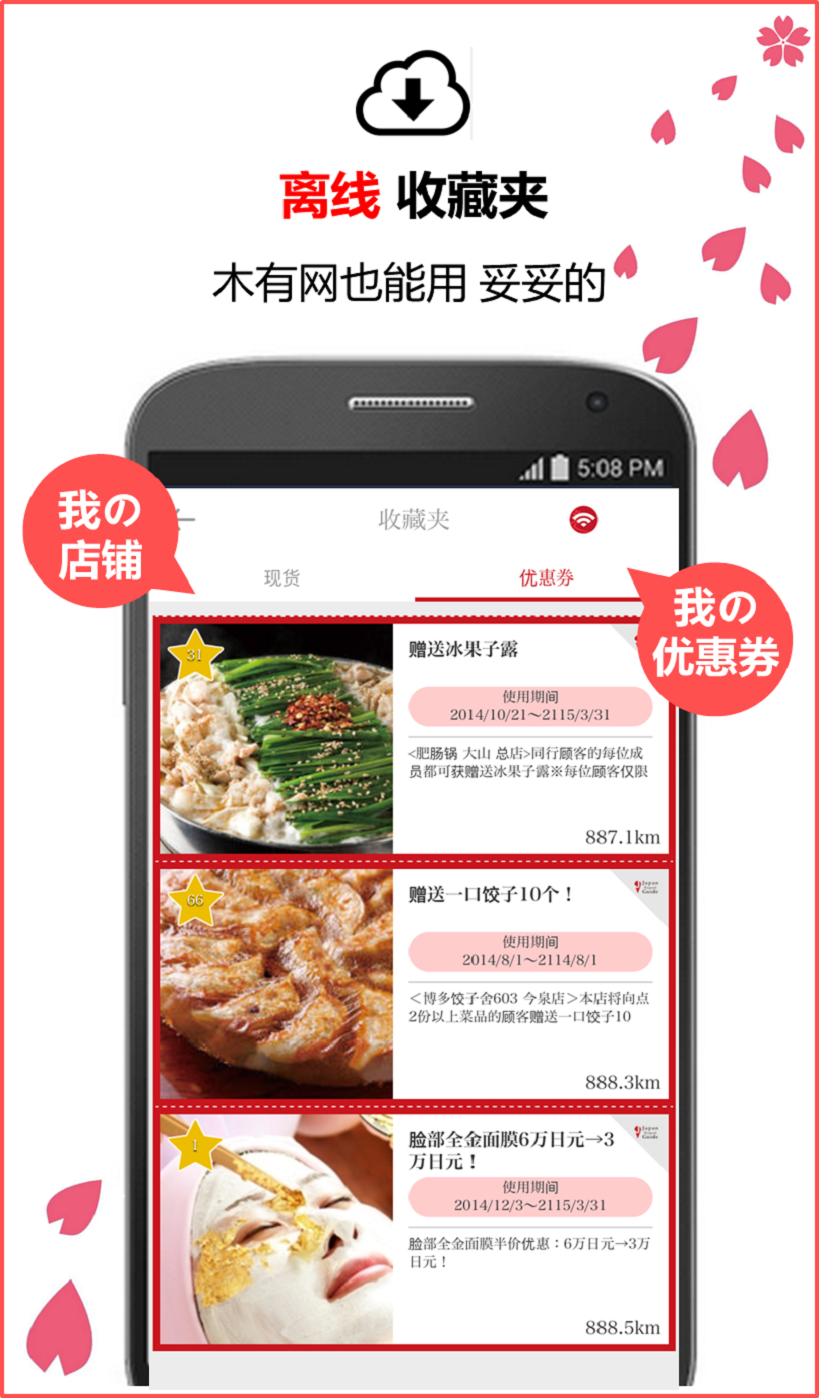 日本去哪儿 v2.0.0
