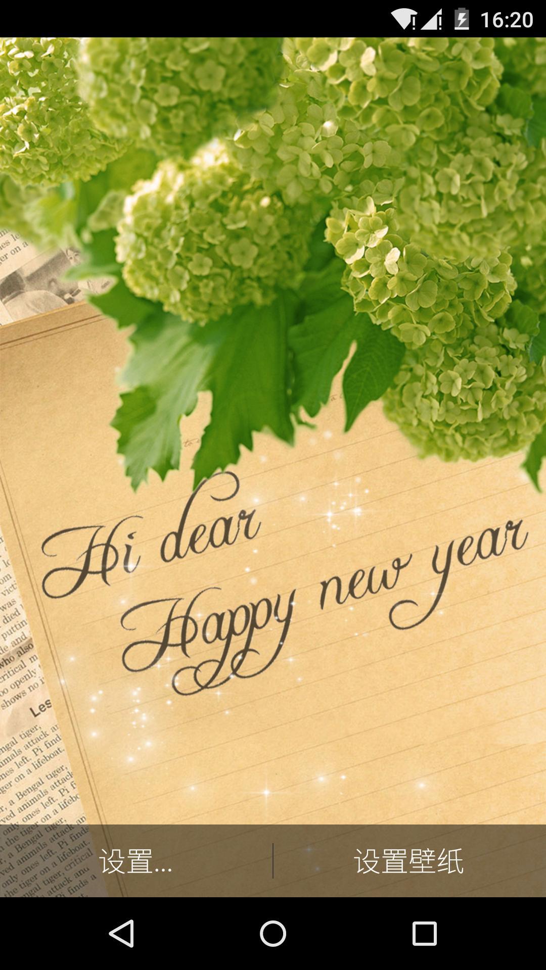 新年问候-梦象动态壁纸 v1.4.1