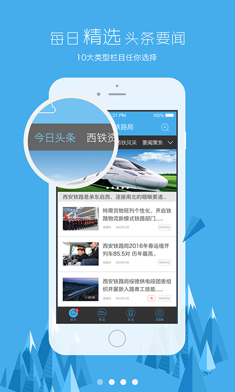 西铁资讯 v2.2