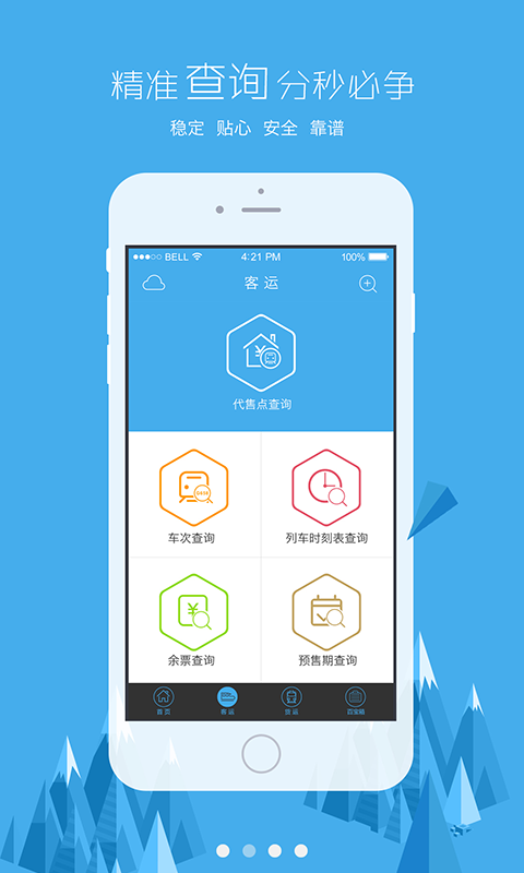 西铁资讯 v2.2