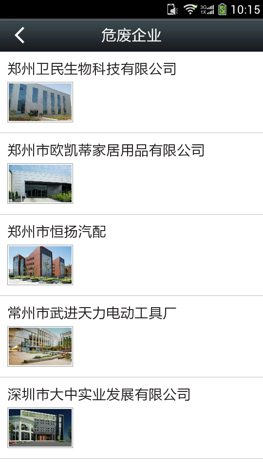 西北危废网 v1.1