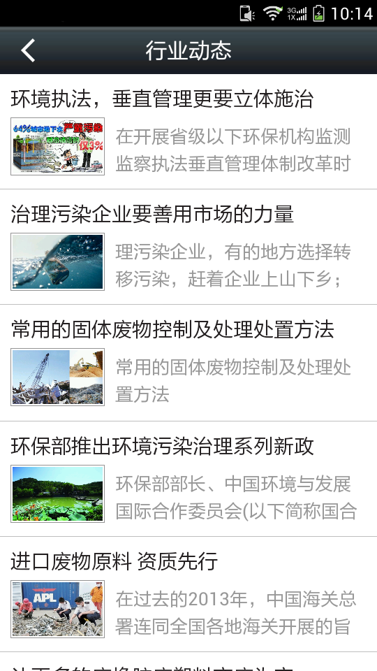 西北危废网 v1.1