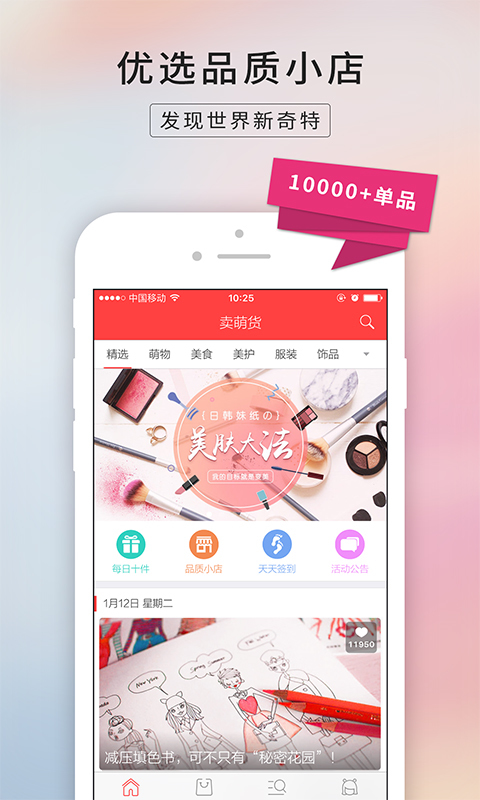 卖萌货 v2.1.1