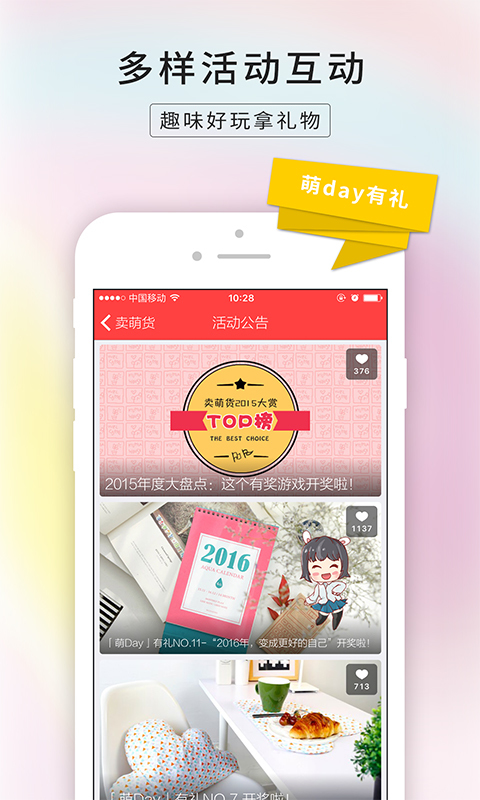 卖萌货 v2.1.1