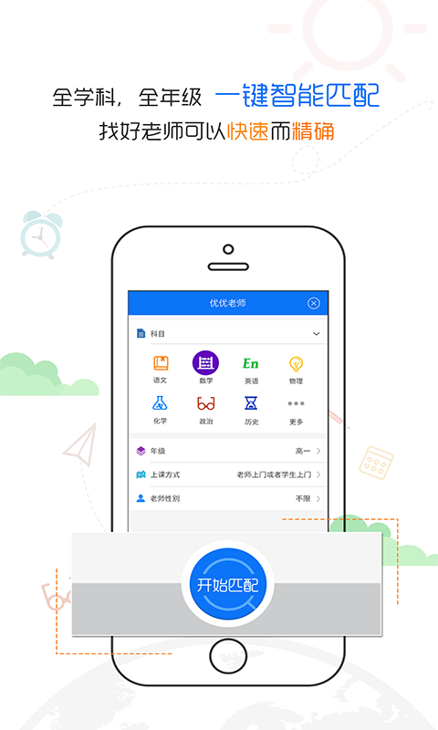 优优老师 v2.0.0
