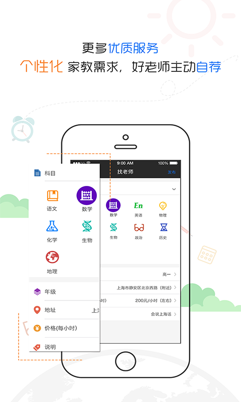 优优老师 v2.0.0